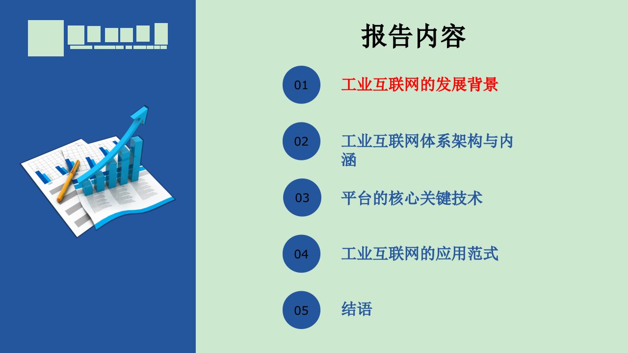 工业互联网ppt互联网制造业的一种范式课件