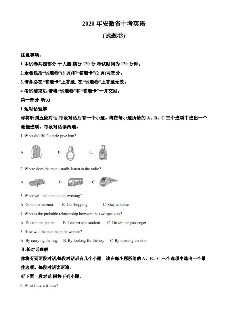 2020年安徽省中考英语试题（空白卷）