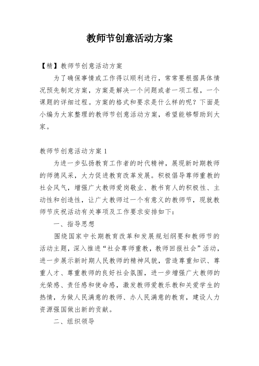 教师节创意活动方案_13