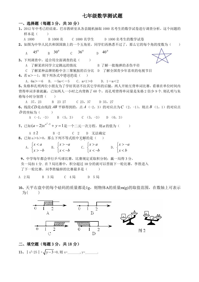 七年级下册数学期末试卷及答案