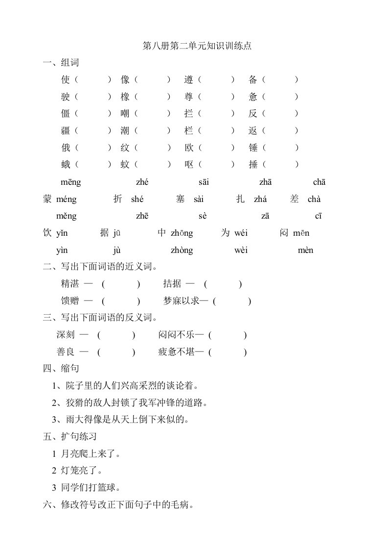 人教版四下第二单元知识训练点