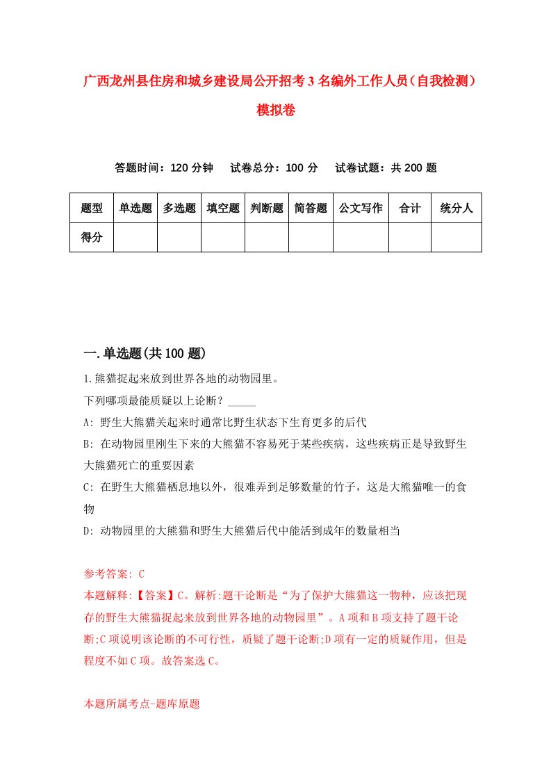 广西龙州县住房和城乡建设局公开招考3名编外工作人员自我检测模拟卷第6套