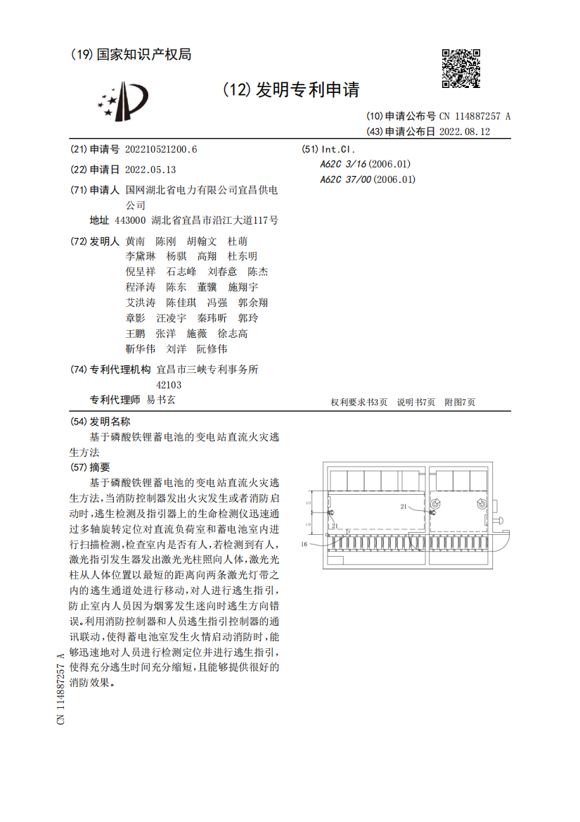 基于磷酸铁锂蓄电池的变电站直流火灾逃生方法