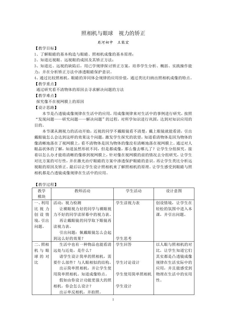 照相机与眼球视力的矫正（教学设计）