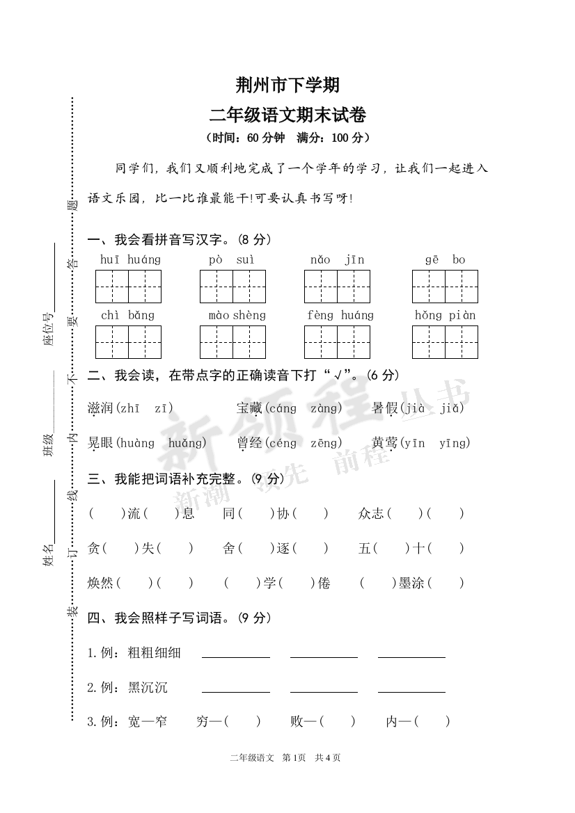 荆州市二年级下学期期末考试