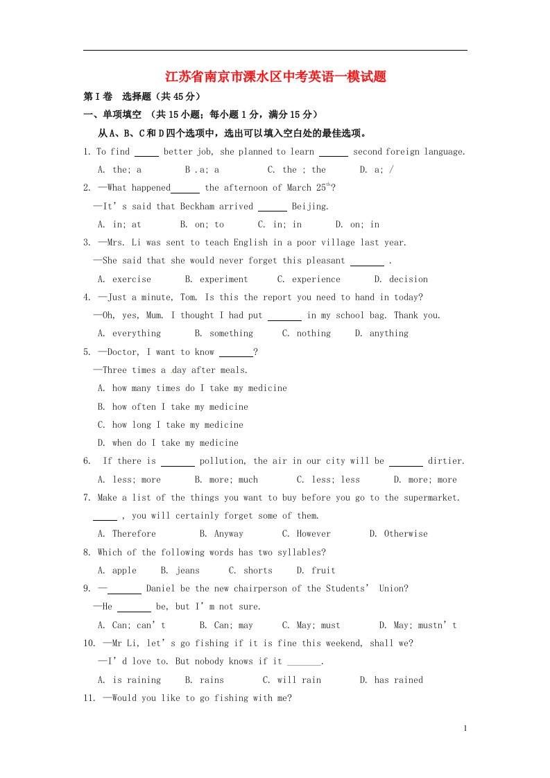 江苏省南京市溧水区中考英语一模试题