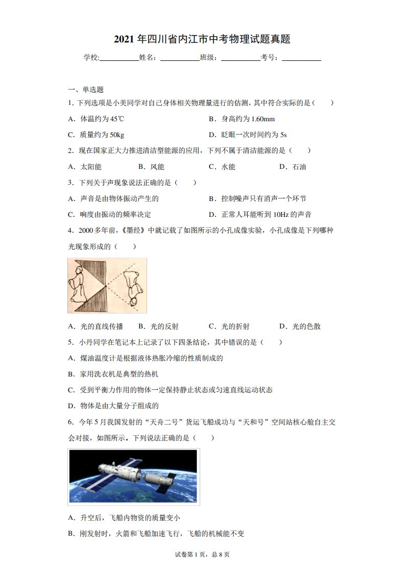 2024年四川省内江市中考物理试题真题(word解析版)