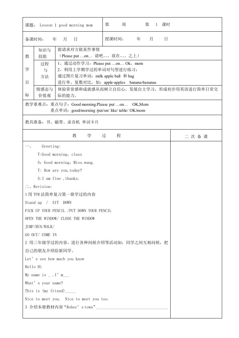 四年级上册英语教案