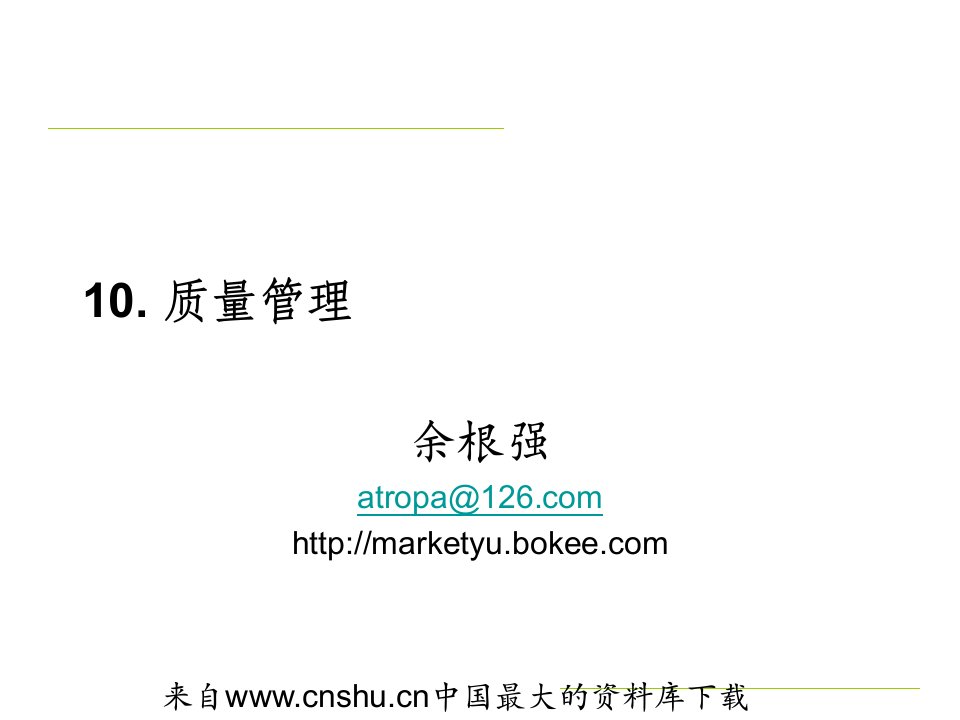 质量管理(ppt