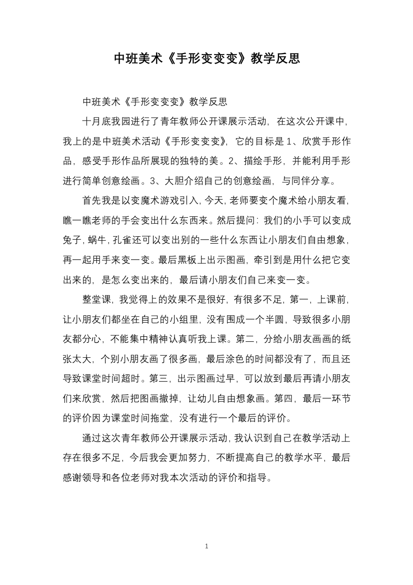 中班美术《手形变变变》教学反思