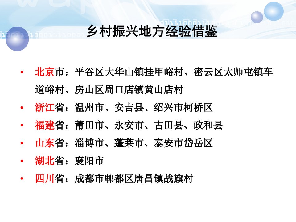 太阳圣火乡村振兴战略和数字经济读本乡村振兴地方经验借鉴PPT教育课件