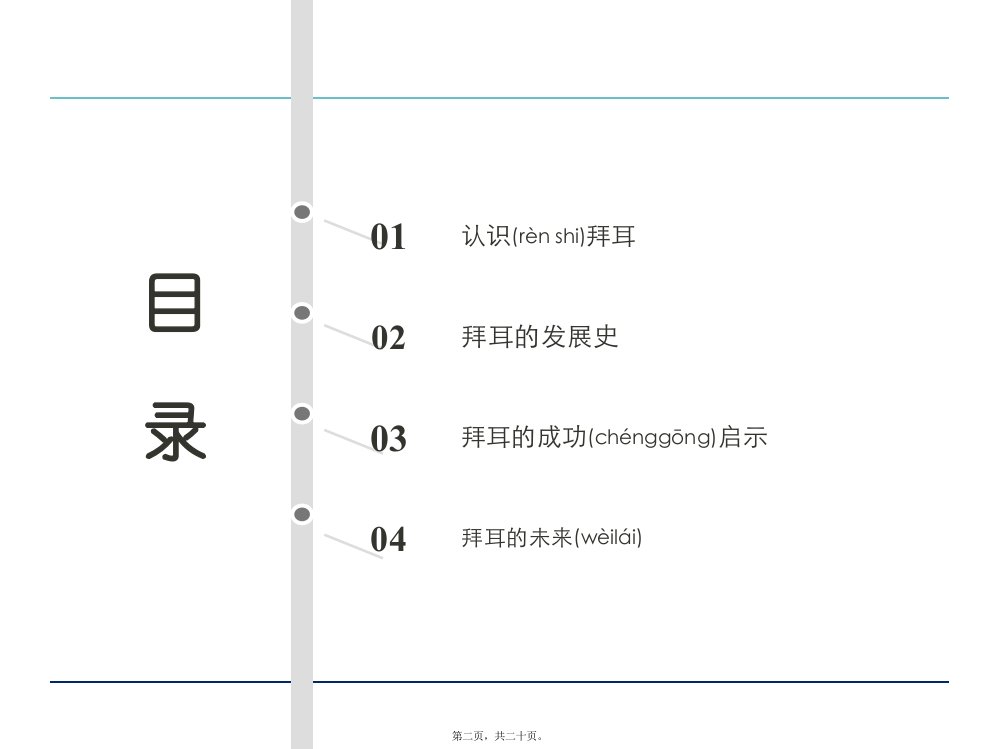 医学专题以史为镜拜耳制药公司成长史的启示