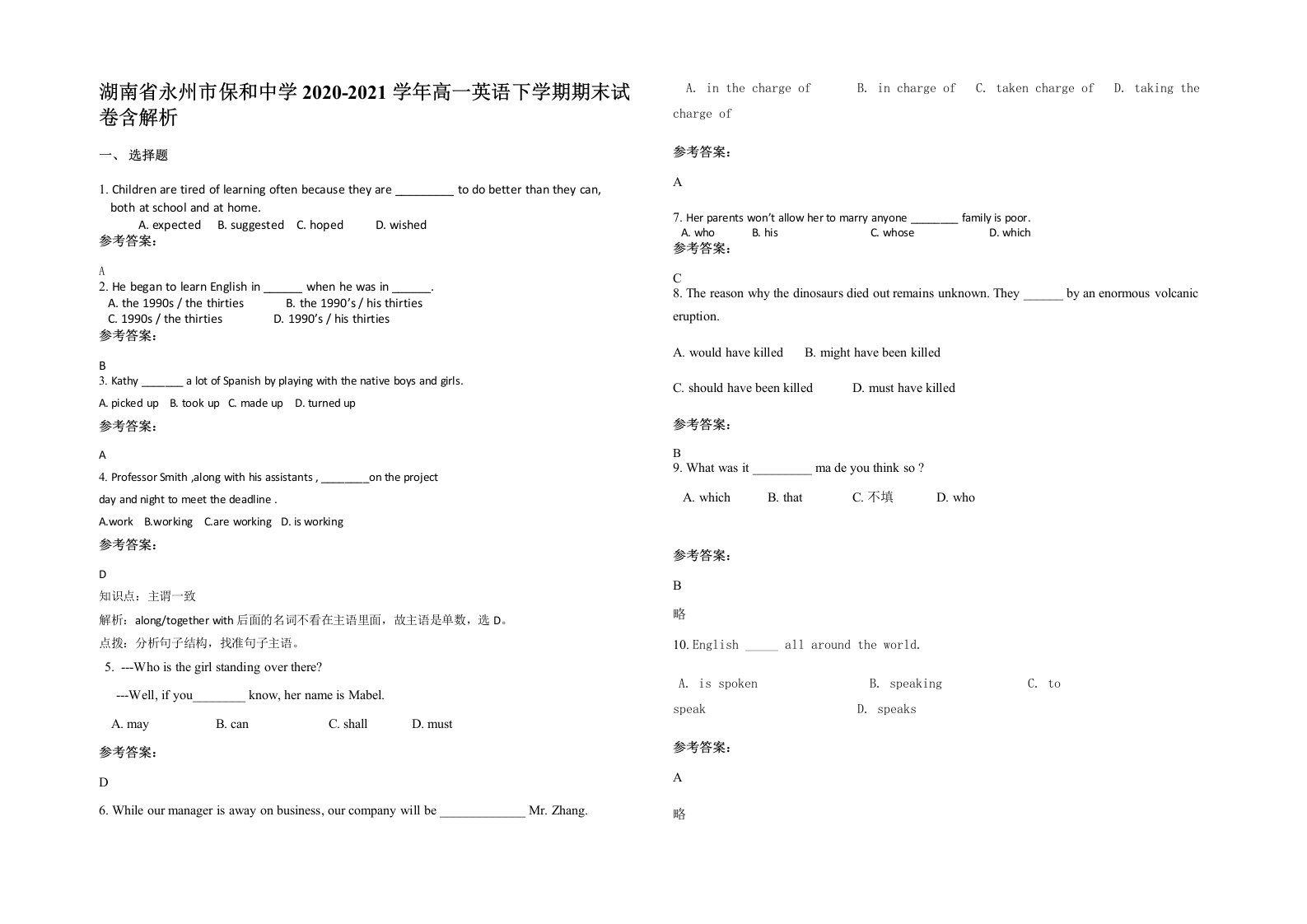 湖南省永州市保和中学2020-2021学年高一英语下学期期末试卷含解析