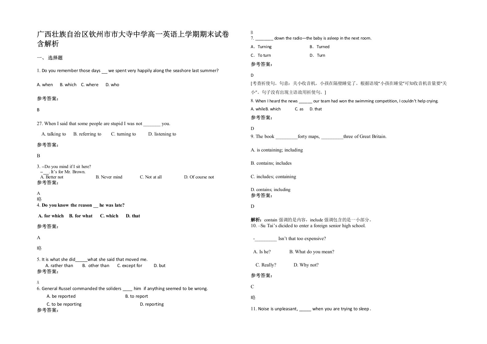 广西壮族自治区钦州市市大寺中学高一英语上学期期末试卷含解析