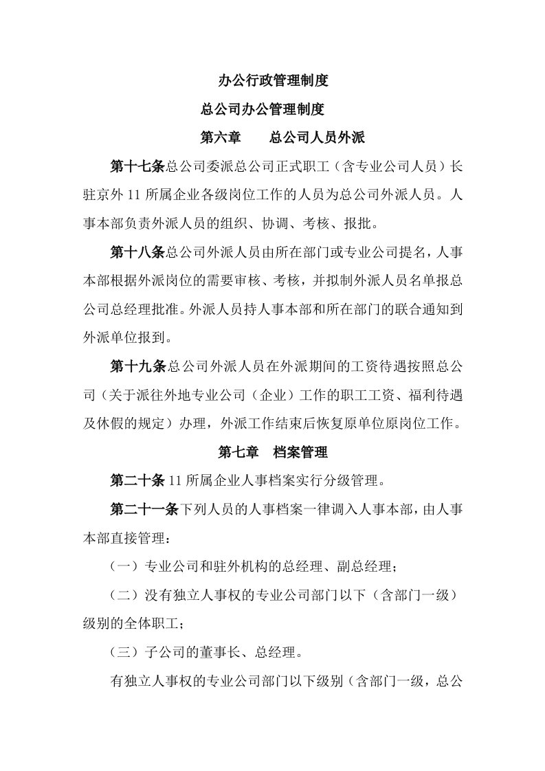 办公行政管理制度4