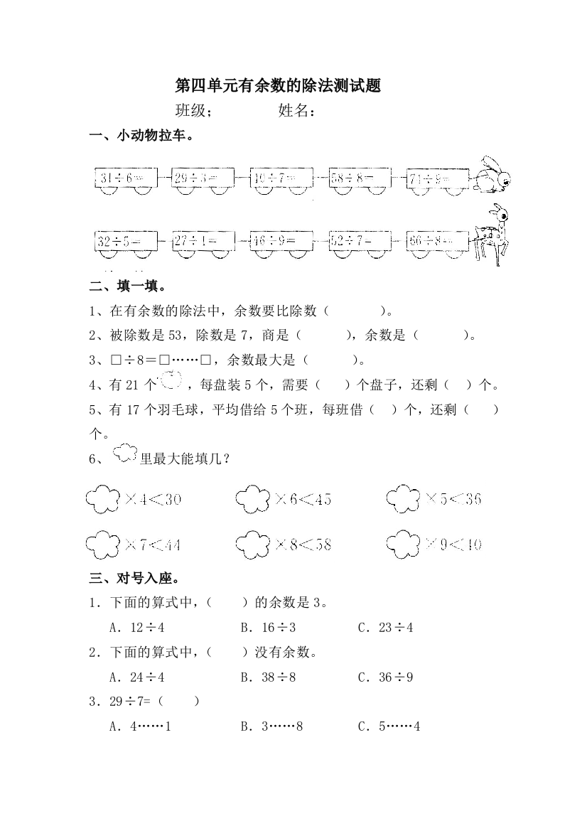 人教版三年级数学上册第四单元有余数除法单元测试题