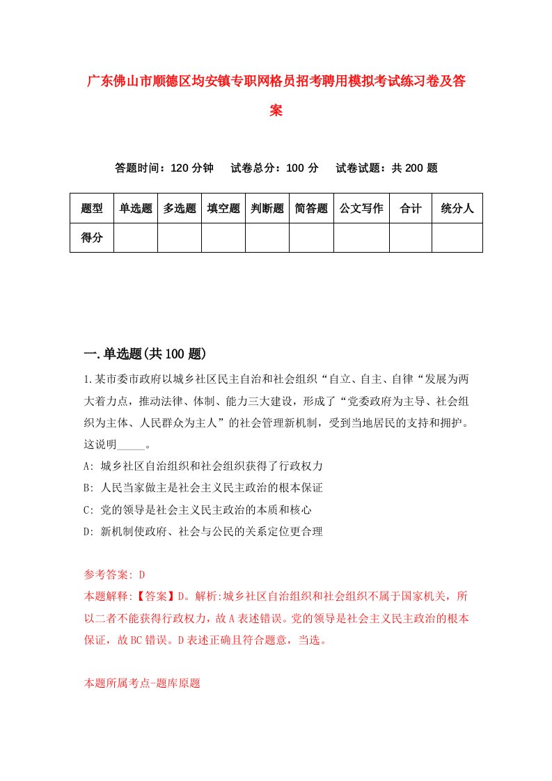 广东佛山市顺德区均安镇专职网格员招考聘用模拟考试练习卷及答案第4卷