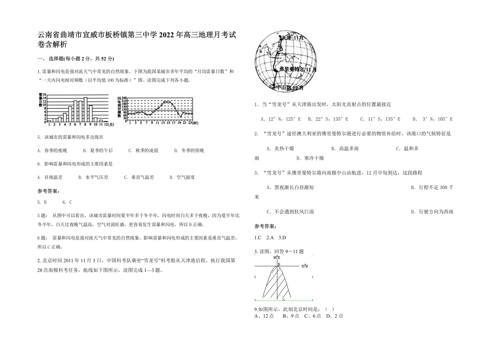 云南省曲靖市宣威市板桥镇第三中学2022年高三地理月考试卷含解析