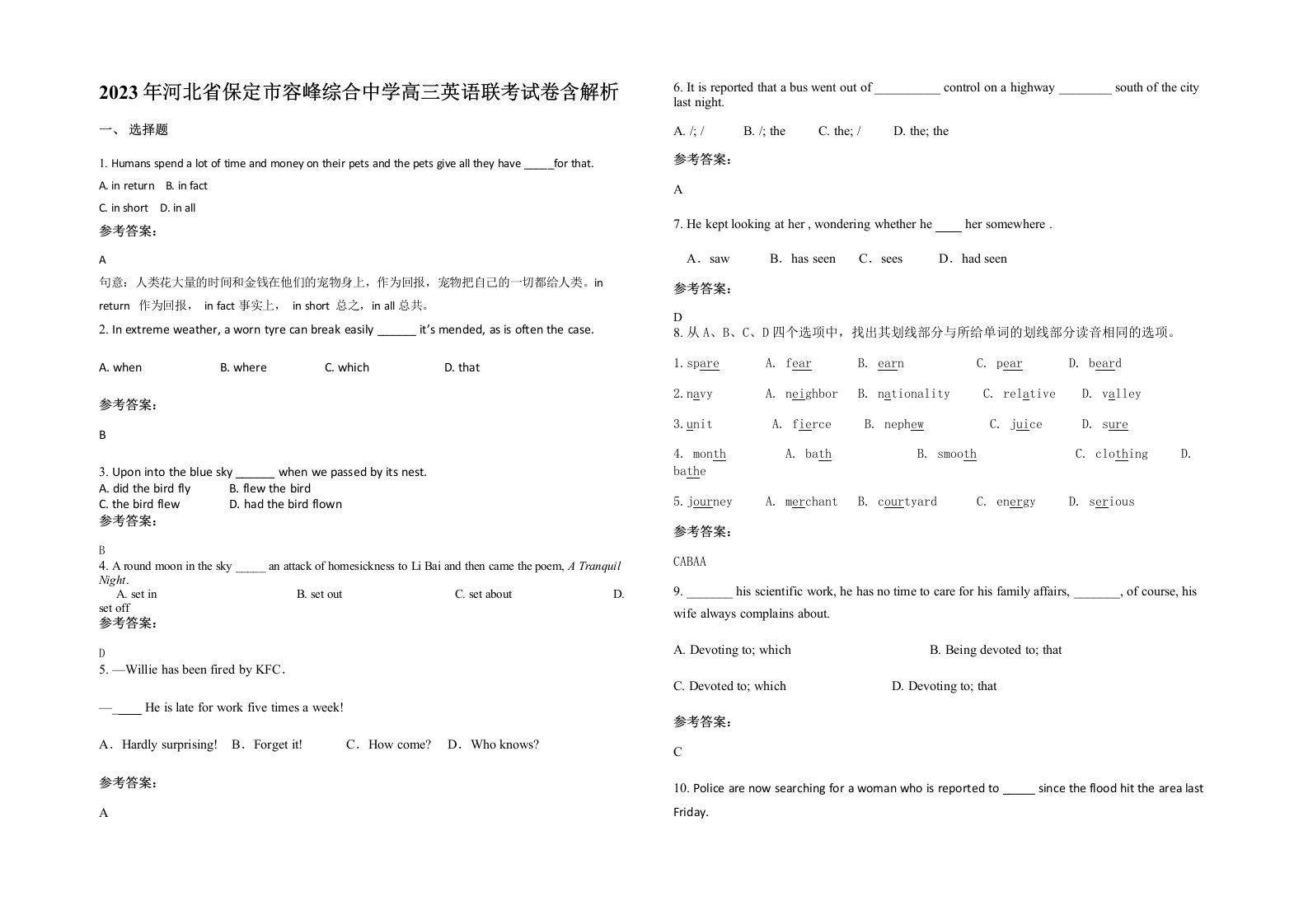 2023年河北省保定市容峰综合中学高三英语联考试卷含解析