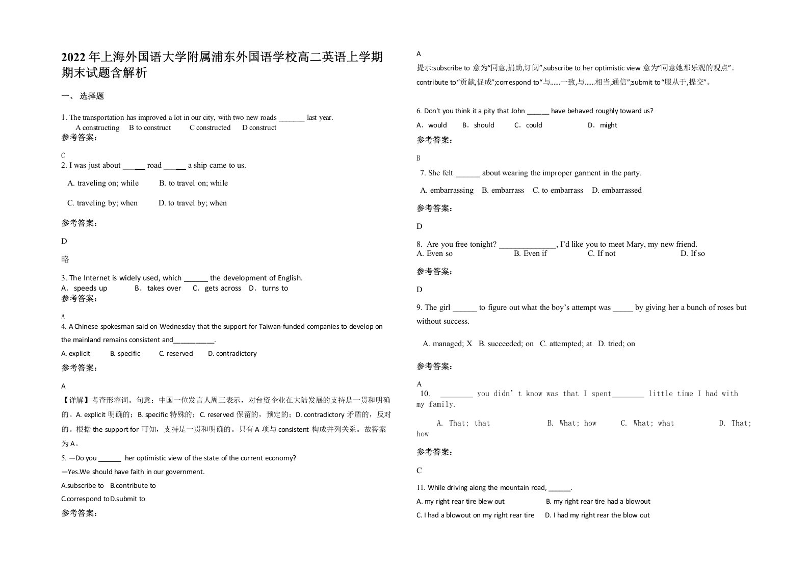 2022年上海外国语大学附属浦东外国语学校高二英语上学期期末试题含解析