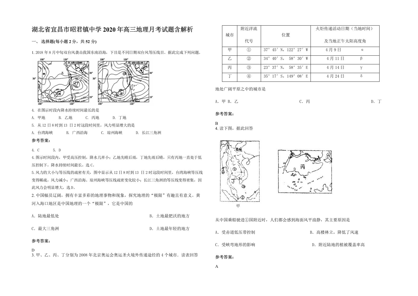 湖北省宜昌市昭君镇中学2020年高三地理月考试题含解析