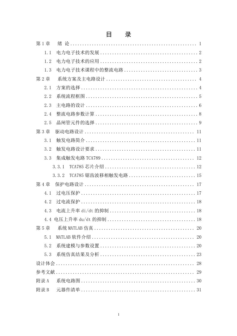 中南大学电力电子课设单项桥式整流电路设计