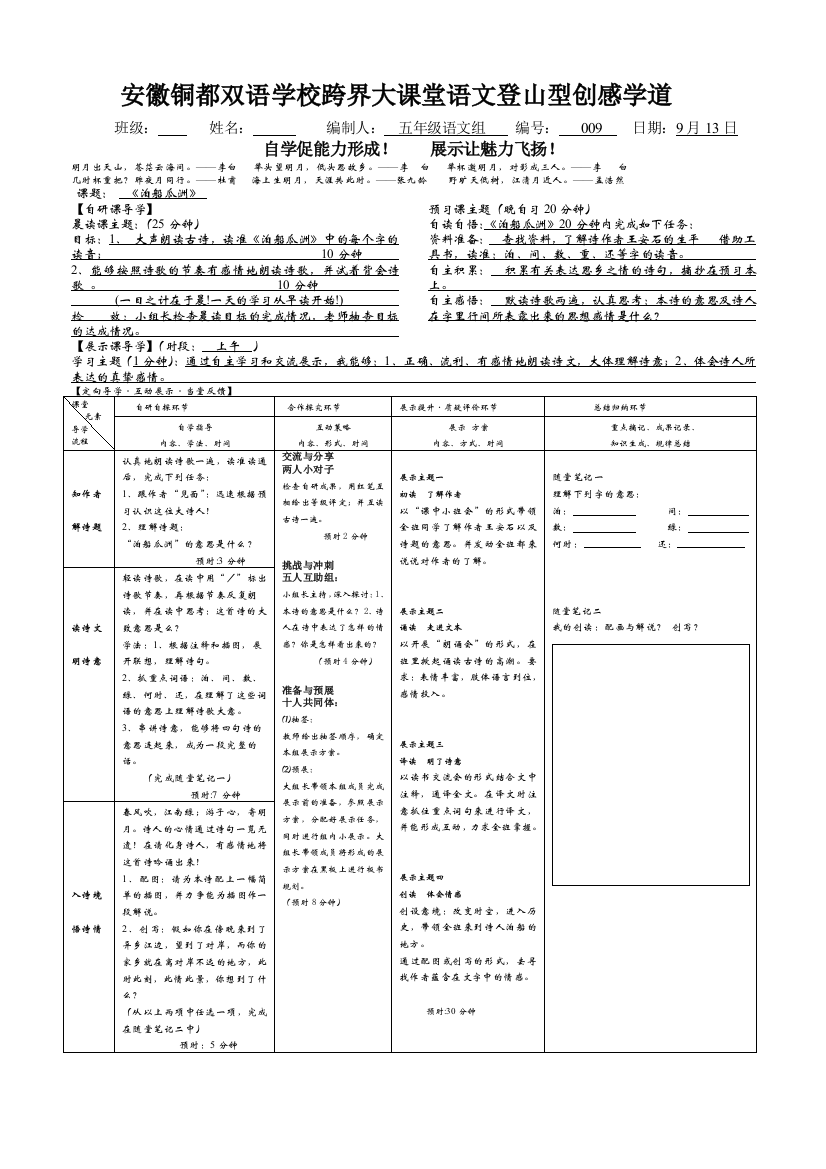 第五课泊船瓜洲