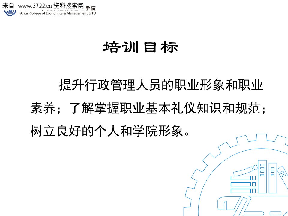 行政人员培训礼仪(PPT（PPT43页)