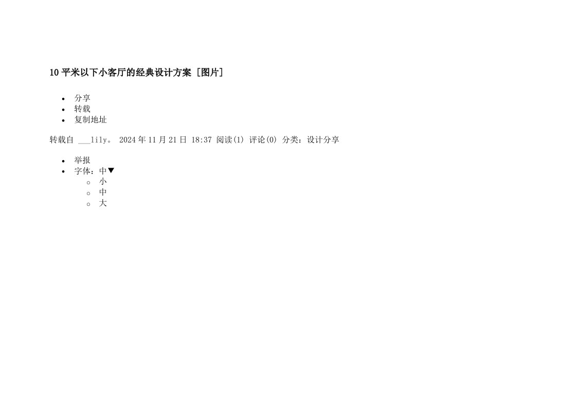 10平米以下小客厅的经典设计方案