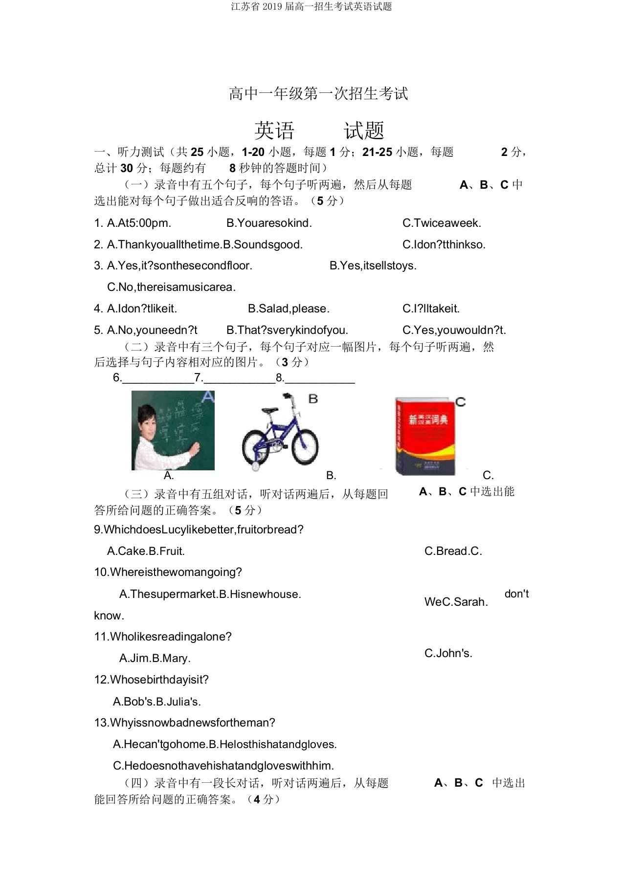 江苏省2019届高一招生考试英语试题