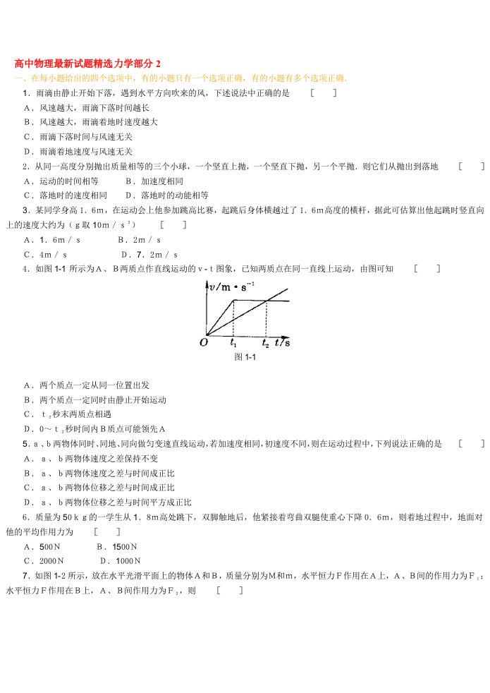 高中物理最新试题精选力学部分