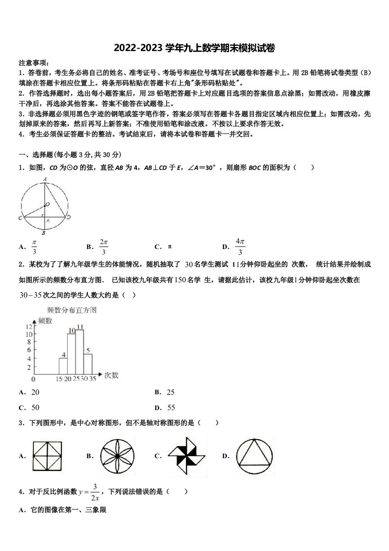 河南省安阳市名校2022年九年级数学第一学期期末学业水平测试模拟试题含解析