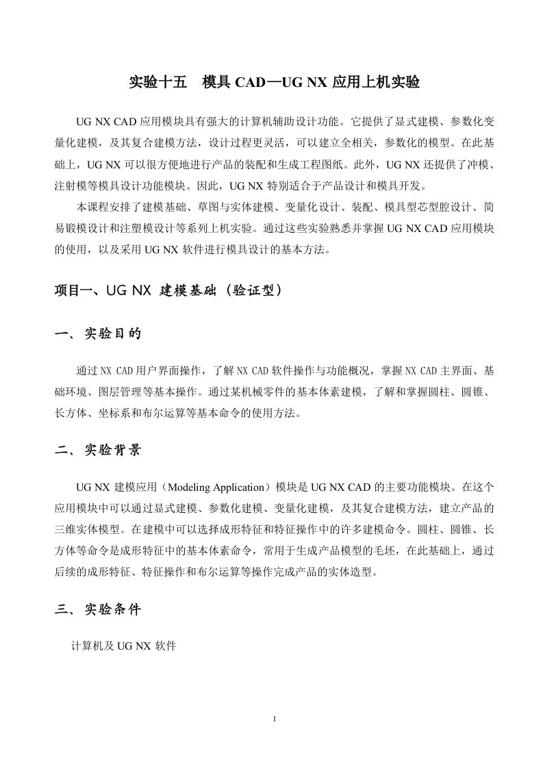 模具CAD实验指导书