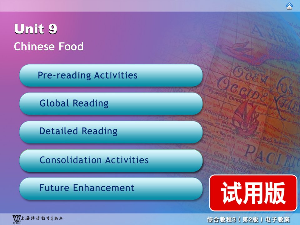 新世纪高等院校英语专业本科教材综合教程三Unit9