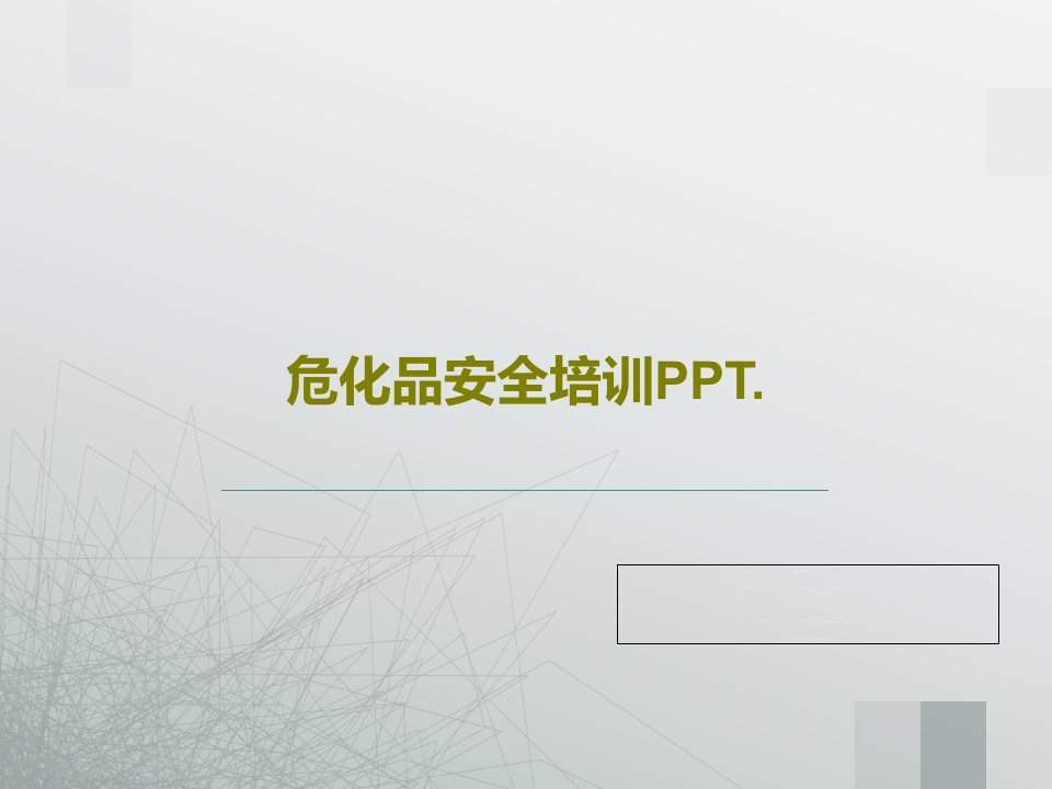 危化品安全培训PPT.47页文档