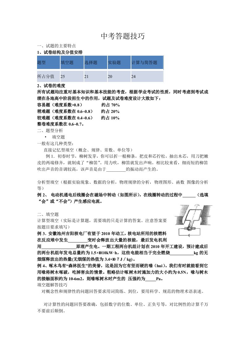 2014年中考物理答题技巧