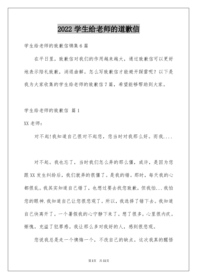 2022学生给老师的道歉信_32