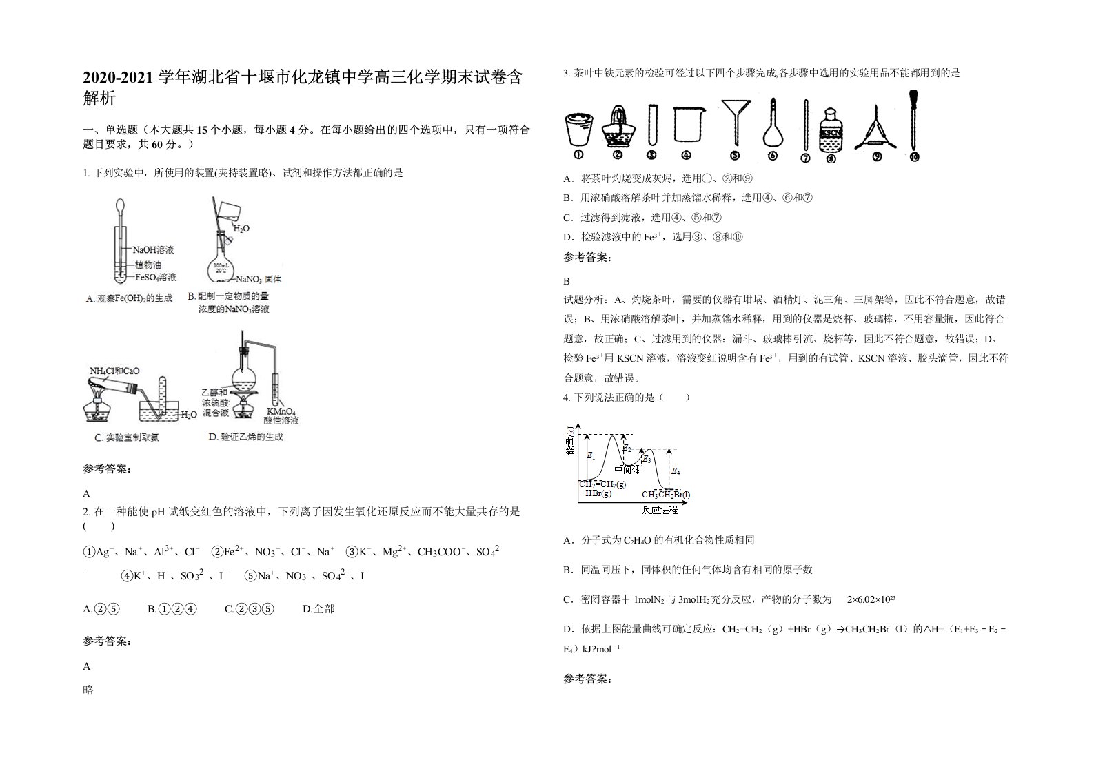 2020-2021学年湖北省十堰市化龙镇中学高三化学期末试卷含解析