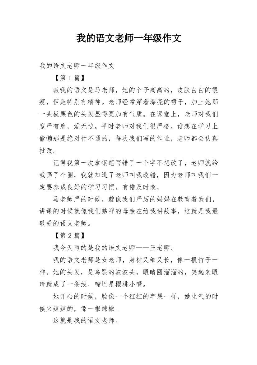 我的语文老师一年级作文_1