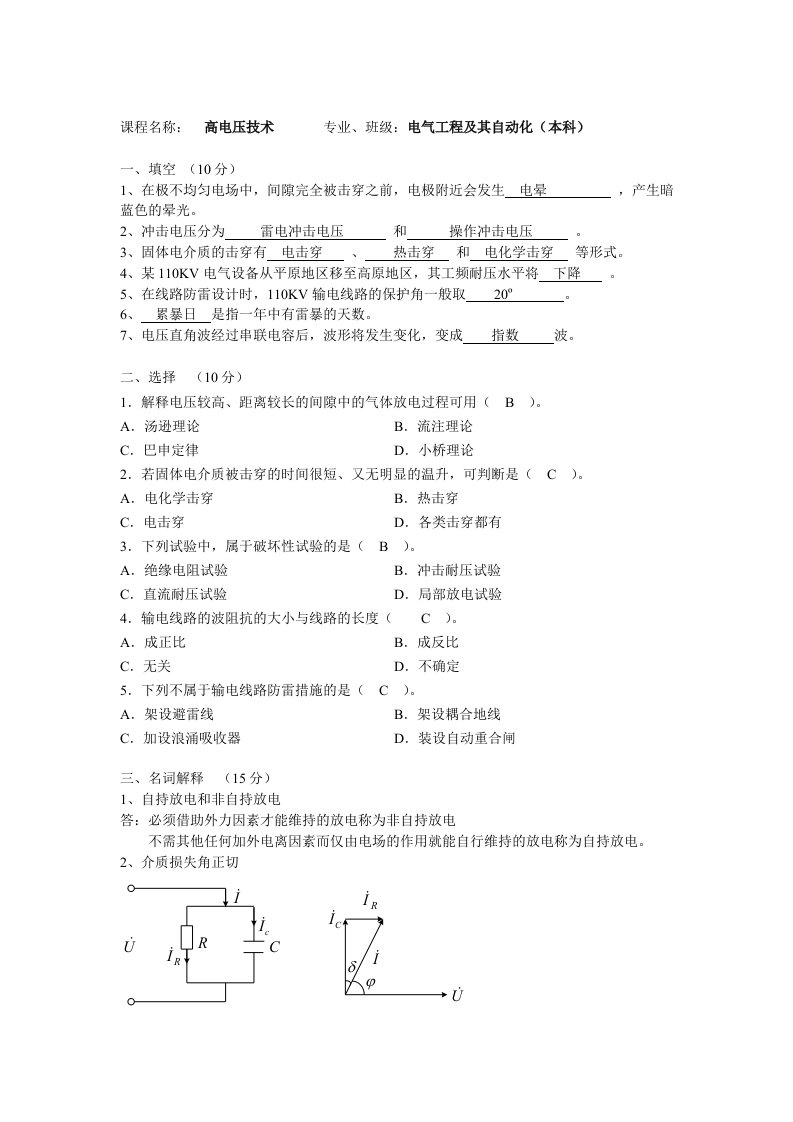 高电压工程试卷(附答案)