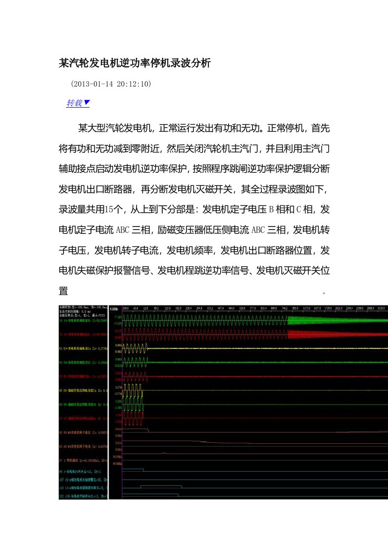 发电机逆功率保护