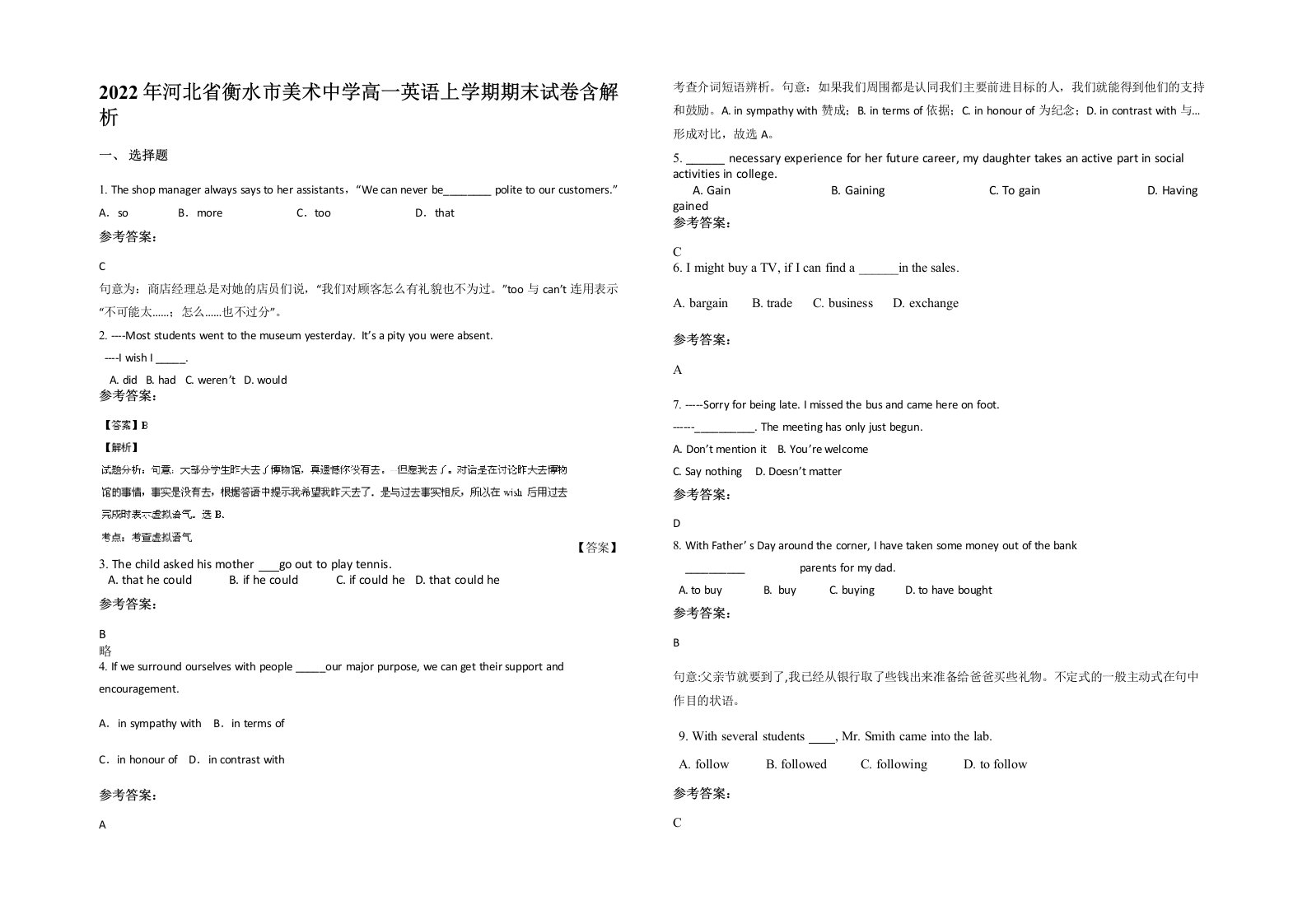 2022年河北省衡水市美术中学高一英语上学期期末试卷含解析