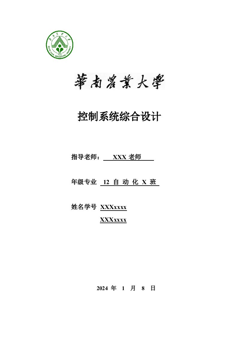 控制系统综合设计双闭环控制的直流调速系统