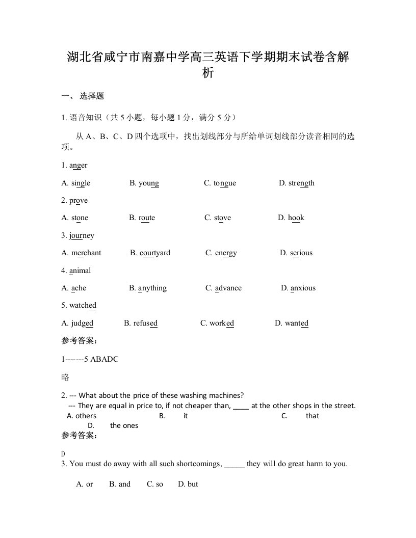 湖北省咸宁市南嘉中学高三英语下学期期末试卷含解析