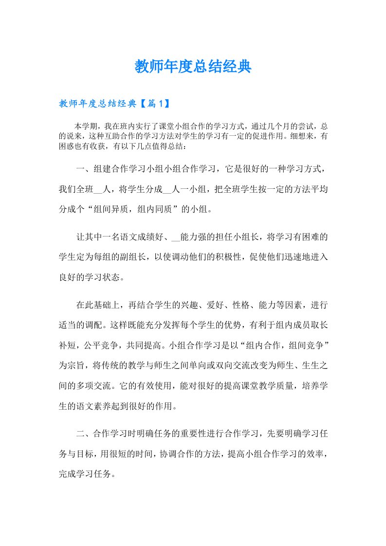 教师年度总结经典