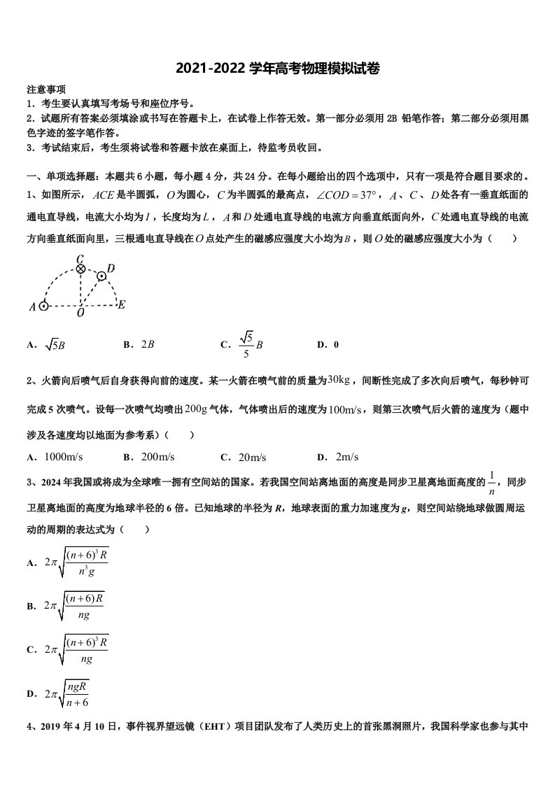 2021-2022学年福建省仙游第一中学高三第二次联考物理试卷含解析