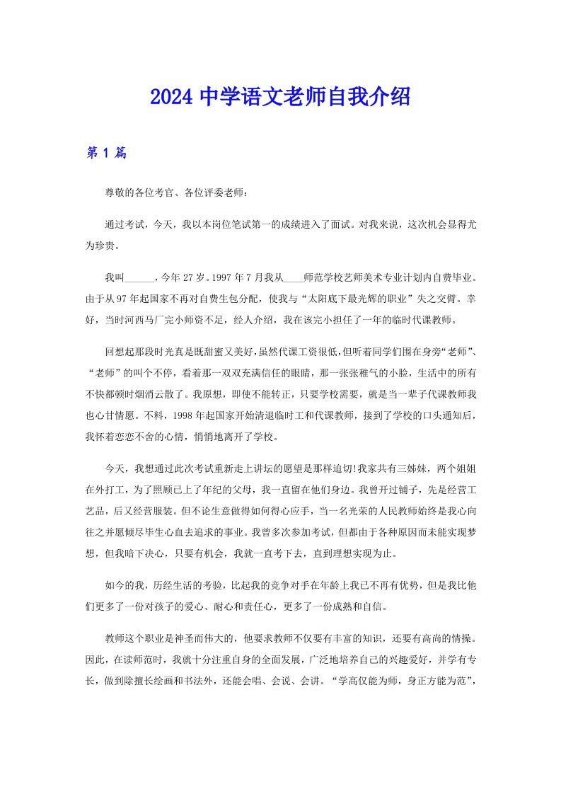 2024中学语文老师自我介绍