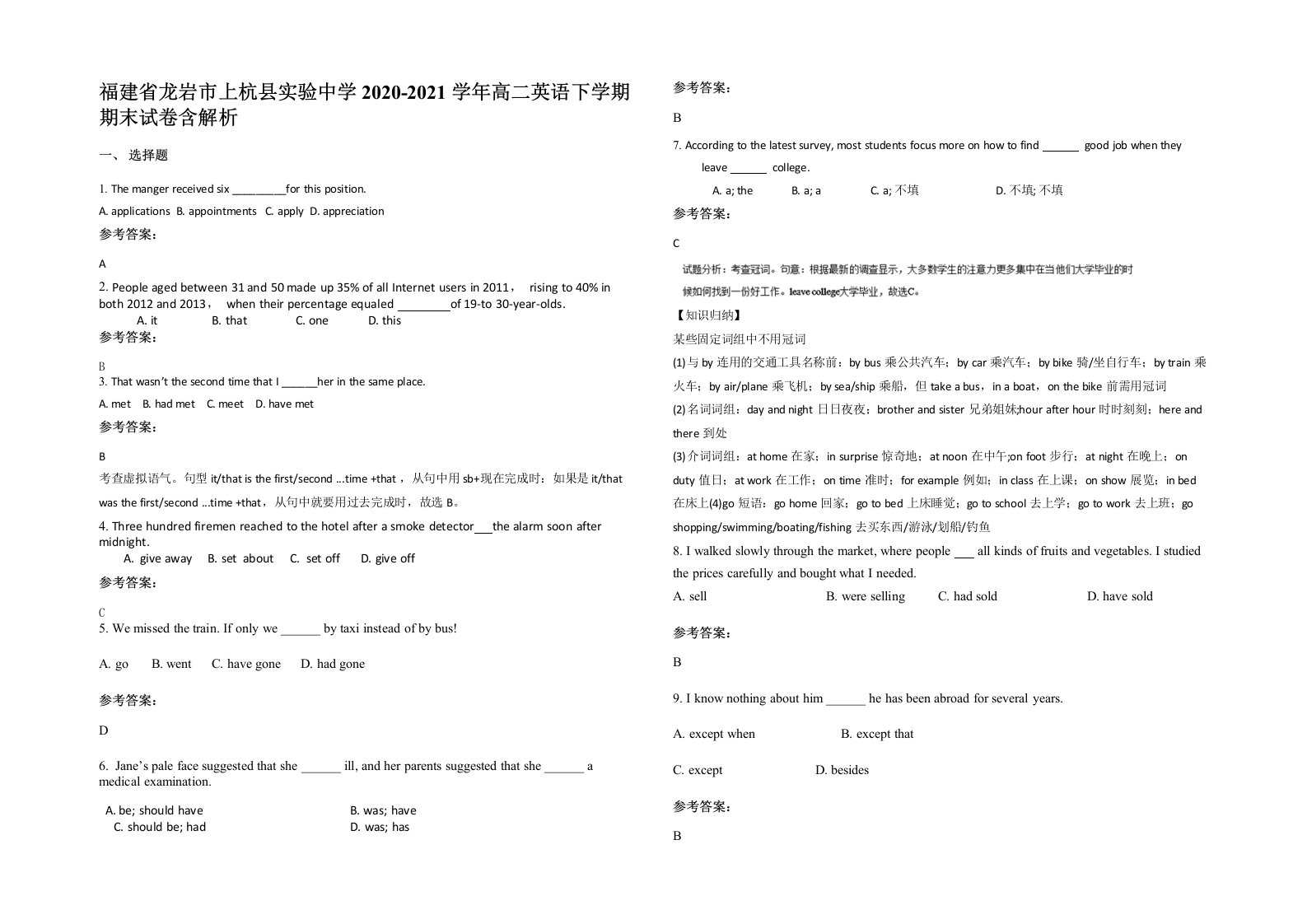 福建省龙岩市上杭县实验中学2020-2021学年高二英语下学期期末试卷含解析