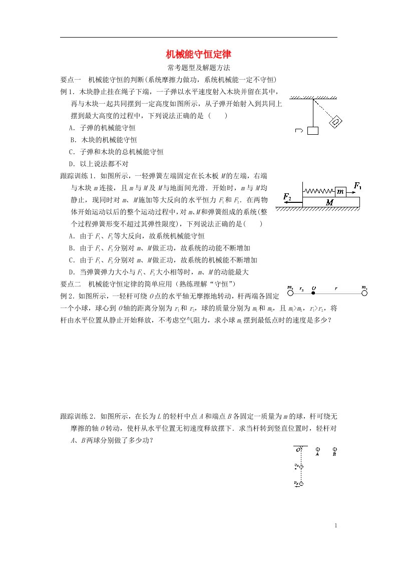 高中物理