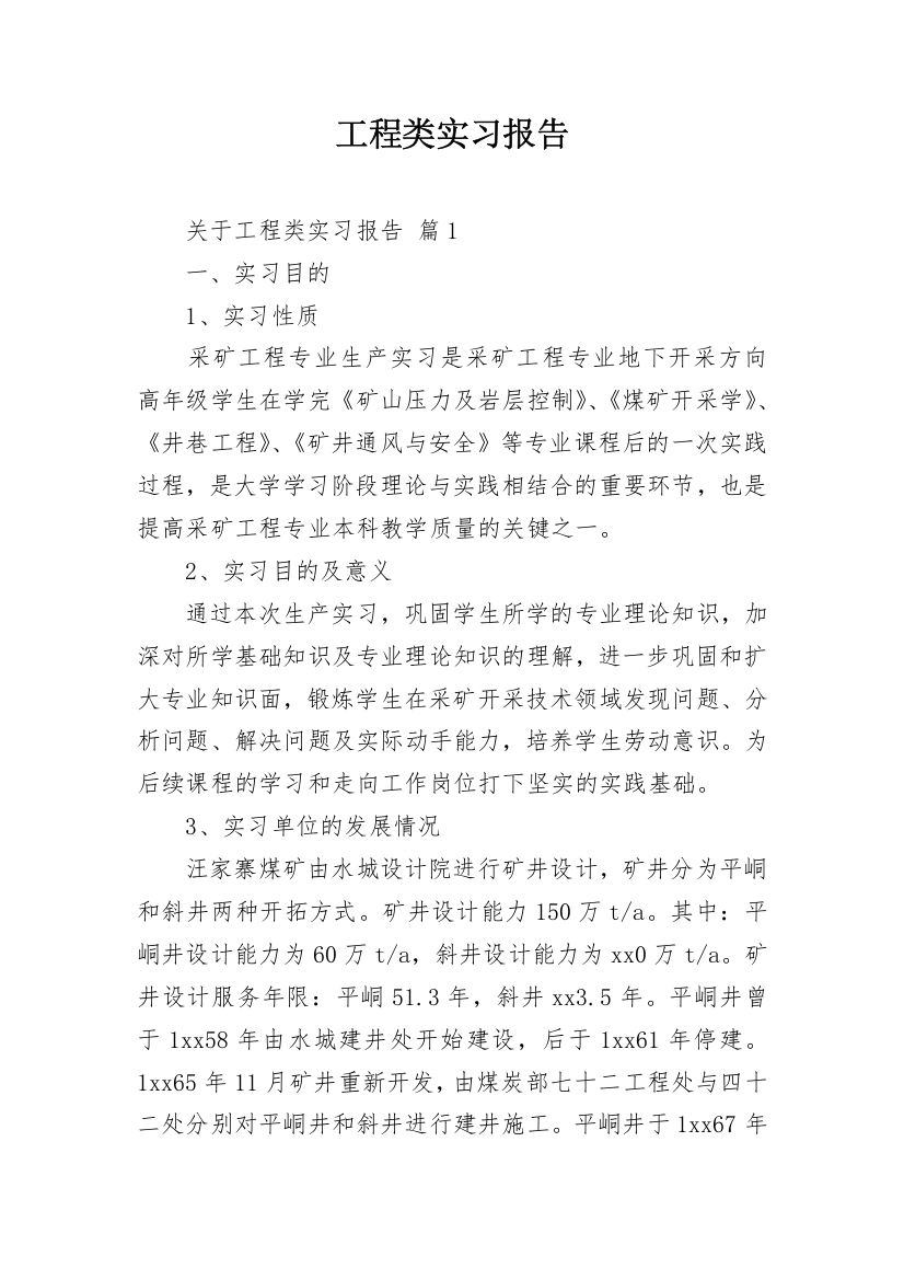 工程类实习报告_70